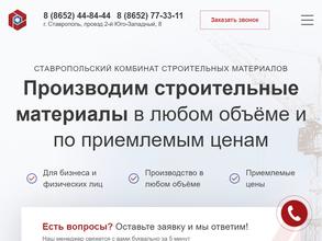 Ставропольский комбинат строительных материалов