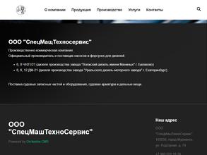 Спецмаштехносервис