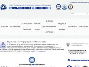 Промышленная безопасность