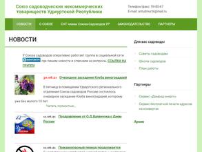 Союз садоводов Удмуртской Республики