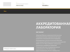 Белгородский санитарно-эпидемиологический сервис