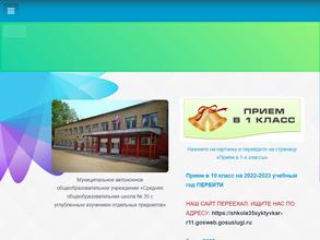 Средняя общеобразовательная школа №35 с углубленным изучением отдельных предметов