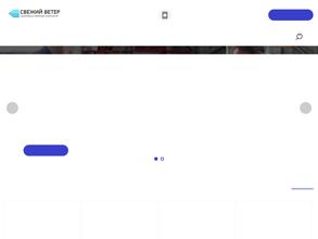 Свежий ветер