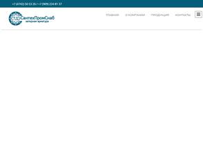 Сантехпромснаб