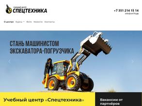Спецтехника