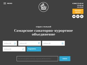 Самарское санаторно-курортное объединение