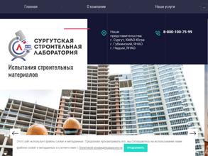 Сургутская строительная лаборатория