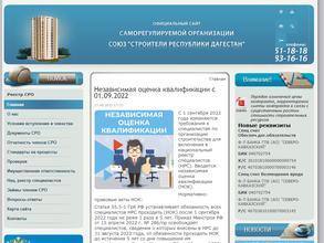 Союз Строители Республики Дагестан