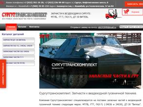 Сургуттранскомплект