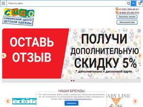 Сибирский центр детской одежды