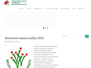 Самарский центр развития добровольчества
