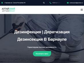 Алтайский центр дезинфекции
