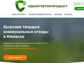 Удмуртвторпродукт