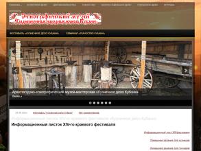 Детская школа искусств традиционных народных ремесел Кубани