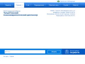Тольяттинский психоневрологический диспансер