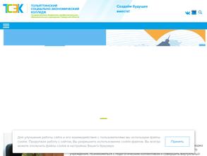 Тольяттинский социально-экономический колледж