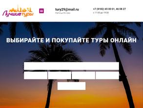 Лучшие туры