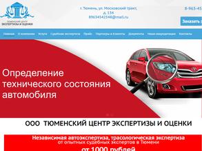 Тюменский центр экспертизы и оценки