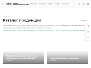 Томский электротехнический завод