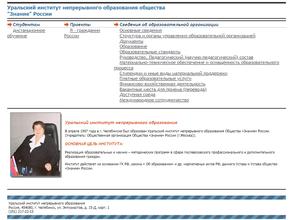 Уральский институт непрерывного образования