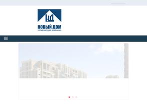 УК Новый дом