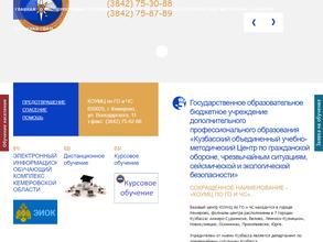 Кузбасский объединенный учебно-методический центр по гражданской обороне, чрезвычайным ситуациям, сейсмической и экологической безопасности