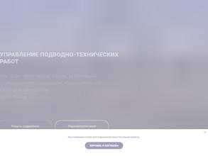 Управление подводно-технических работ