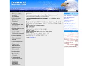 Универсал Техно-контроль