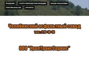 УралТрансСервис