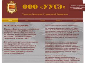 Уральское управление строительной экспертизы