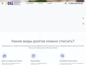 Федеральная компания банкротства