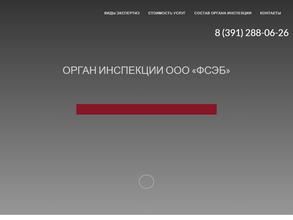 Фонд санитарно-эпидемиологического благополучия Красноярского края
