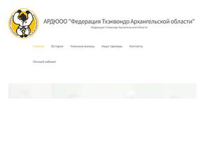 Федерация тхэквондо Архангельской области в Архангельск