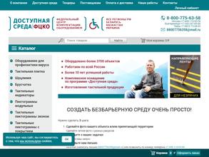 Доступная среда