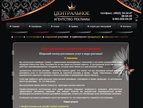 Центральное агентство рекламы