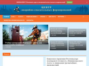 Невинномысская аварийно-спасательная служба