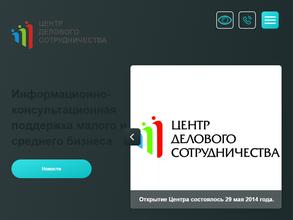 Центр делового сотрудничества