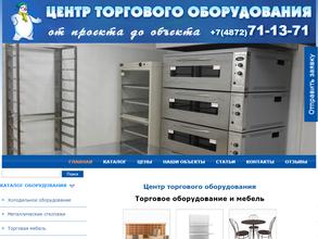 Центр торгового оборудования