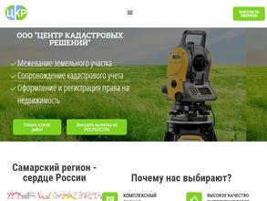ЦЕНТР КАДАСТРОВЫХ РЕШЕНИЙ