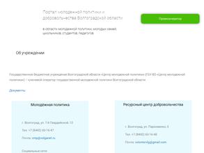 Центр молодежной Политики