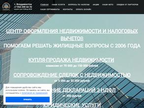Центр оформления недвижимости и налоговых вычетов
