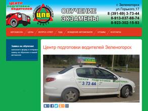 Центр подготовки водителей