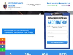 Центр правовой защиты населения