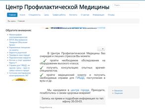 Центр Профилактической Медицины