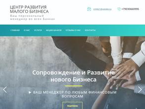 Центр развития малого бизнеса