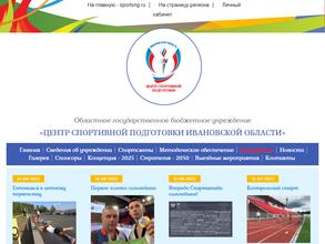 Центр спортивной подготовки Ивановской области