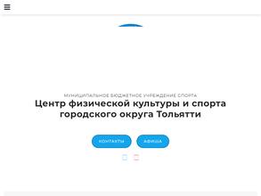 Центр физической культуры и спорта городского округа Тольятти