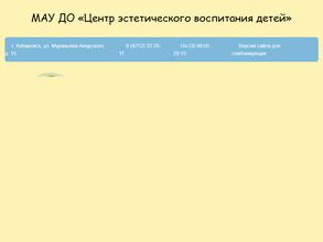 Центр эстетического воспитания детей