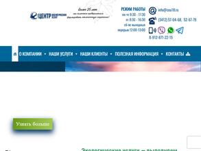 Центр экологических услуг