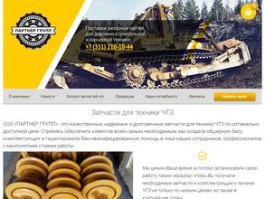 Партнер-Групп